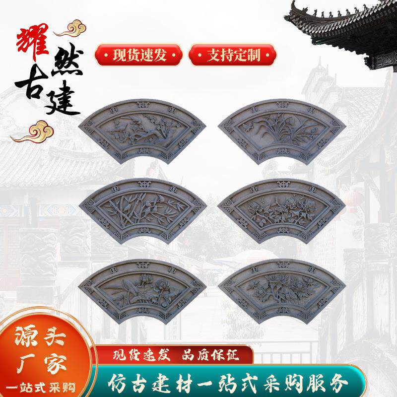 扇形砖雕实心扇形梅兰竹菊荷花牡丹砖雕仿古砖雕古建围墙砖雕