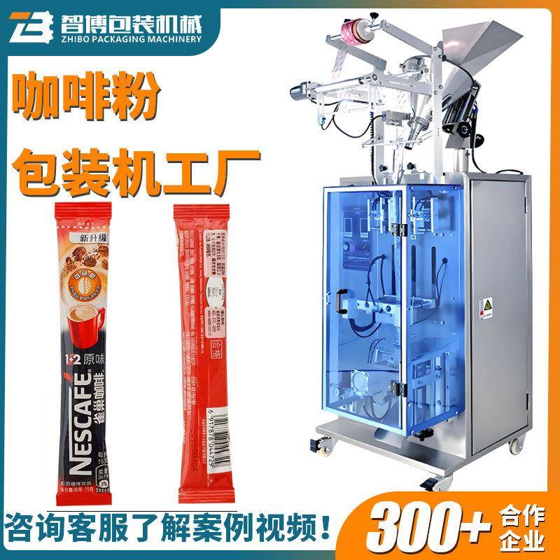 立式螺杆圆角高速咖啡粉包装机全自动果茶粉包装机固体饮料包装机