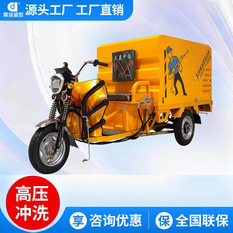 鼎洁盛世商用电动高压冲洗车市政环卫小区物业道路清洗车DJ600CX
