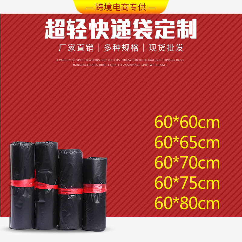 厂家直销快递袋加厚黑色新料60*80超大号快递袋超轻超薄物流打包