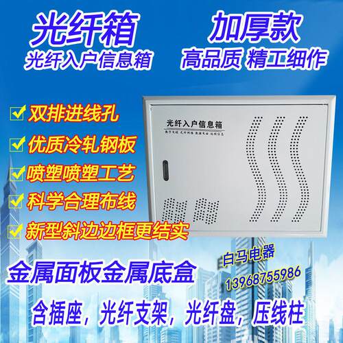 450*400*350*300*250多媒体光纤箱 光纤入户家用弱电布线箱信息箱
