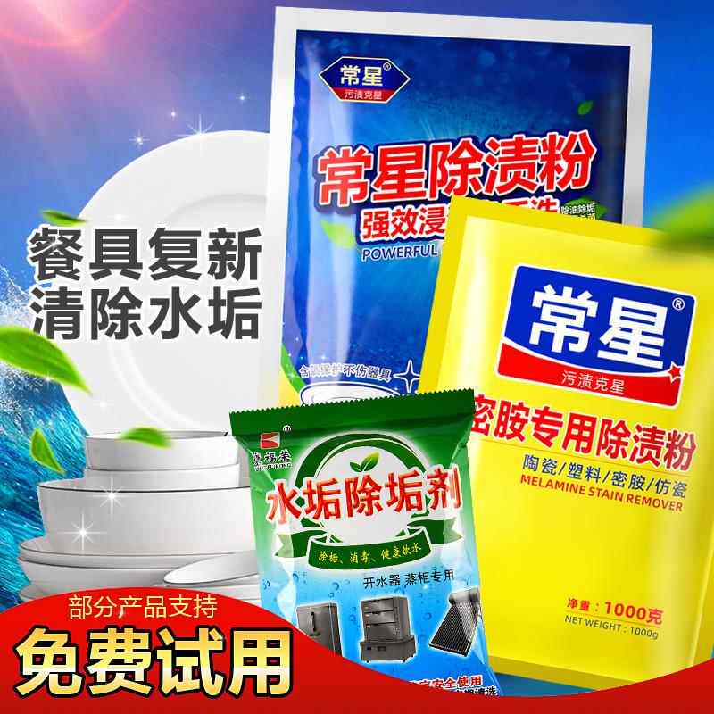 密胺餐具清洁剂去污粉茶渍茶垢水垢不锈钢陶瓷浸泡漂白美耐皿除渍