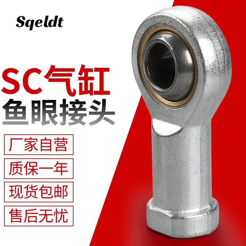 气缸附件 鱼眼接头 关节轴承M8*1.25 M10*1.25 M12*1.25 M16*1.5