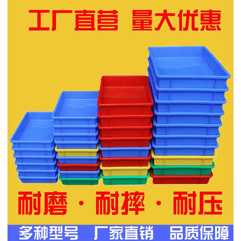 塑料盒子长方形塑胶方盘周转箱收纳盒零件盒浅盘黄粉虫养殖矮浅盘