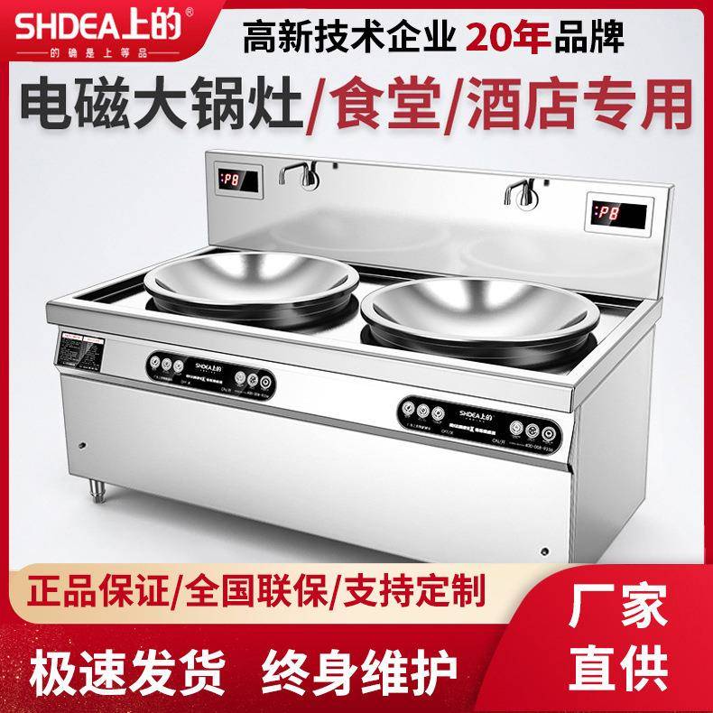 上的双眼大功率电磁灶商用双头电磁灶食堂厨房工程设备双头大灶台