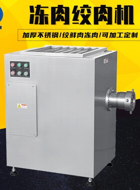 全自动食品冻肉绞肉机大型多功能带骨绞肉机商用不锈钢鲜肉碎肉机