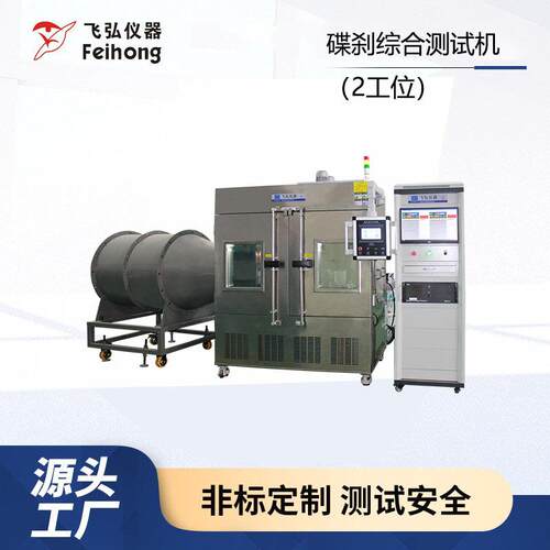 自行车碟刹制动综合试验机刹车疲劳寿命测试机电动车架碟刹试验机