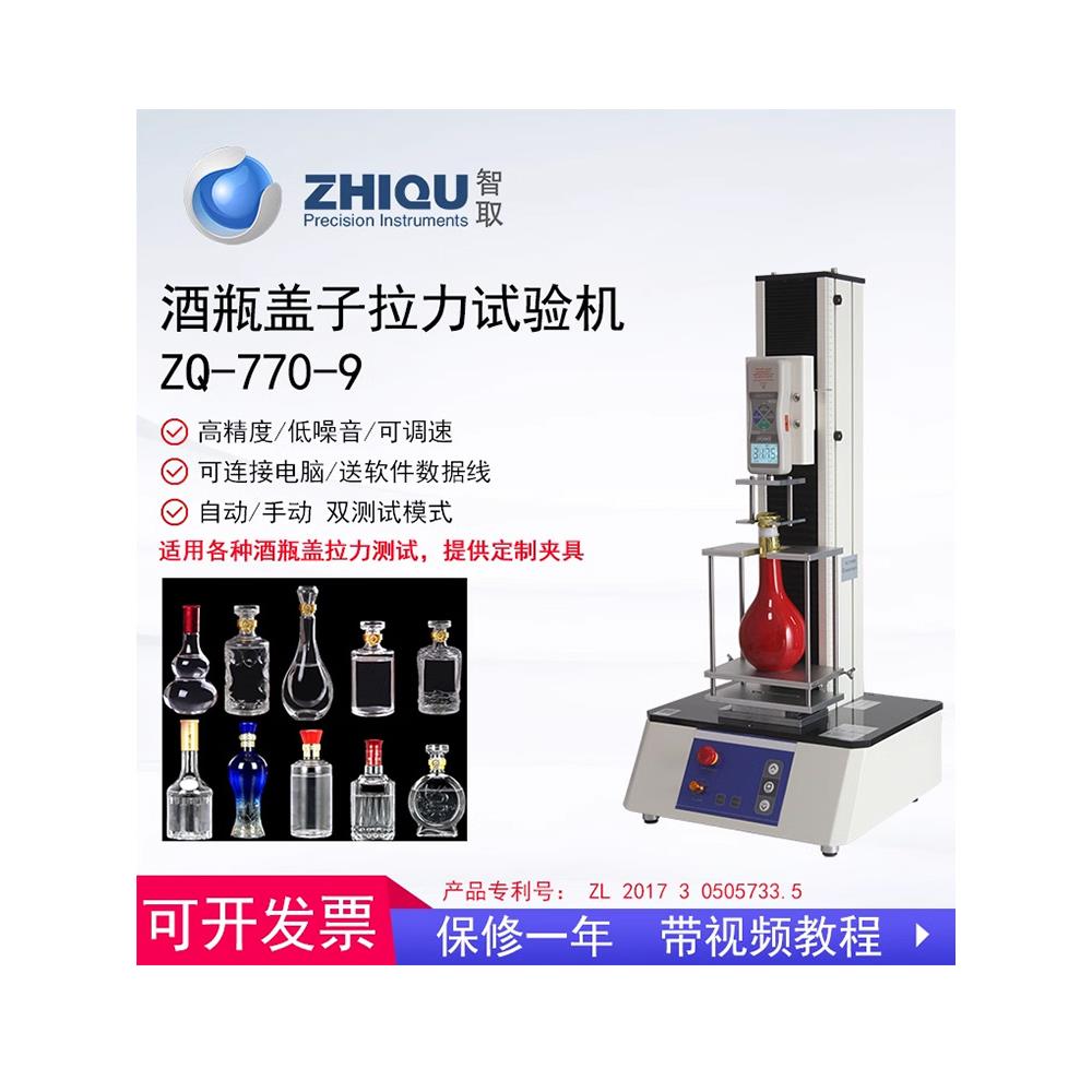 智取ZQ-770-9瓶盖盖子拉力试验机瓶子罐子打开力测试数显推拉力计