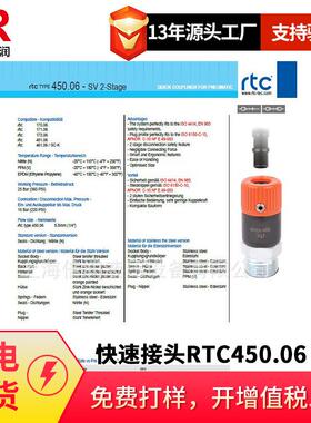 倍润RTC快速接头RTC450.06系列替Staubli