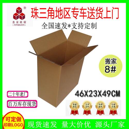 搬家纸箱包装物流发货箱 电脑主机显示器用五层特硬瓦楞纸板