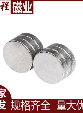 磁铁D30*2/3/4MM圆形磁铁钕铁硼强磁磁石片圆片磁铁厂家