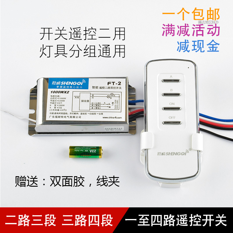 分段开关控制器灯具配件吸顶灯数码分段开关220V吊灯二路水晶三路