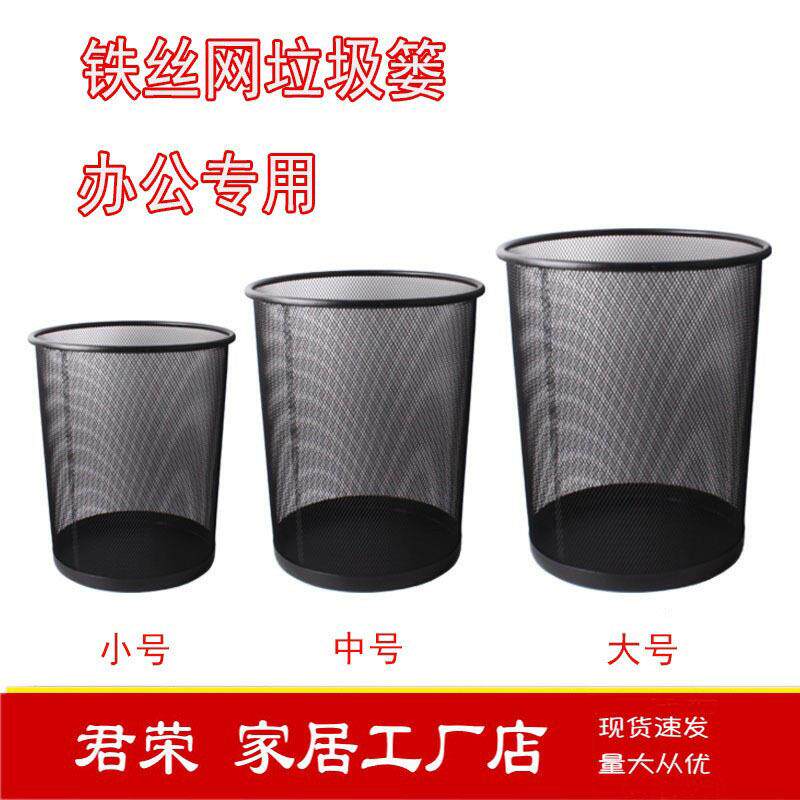 圆形大中小号铁丝网纸篓简约黑色办公室铁艺垃圾篓商用家用
