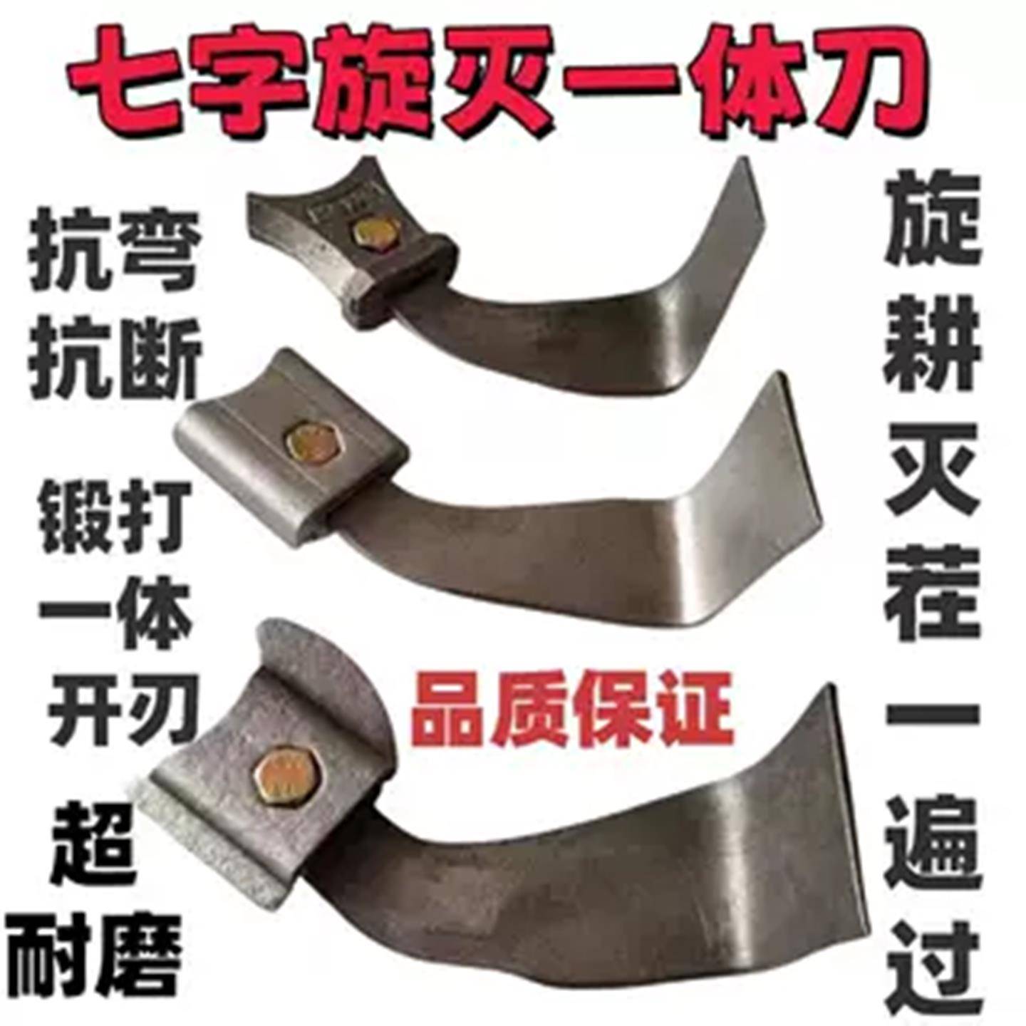 旋耕机旋灭一体大90度小45度七字刀秸秆还田灭茬耐磨刀片