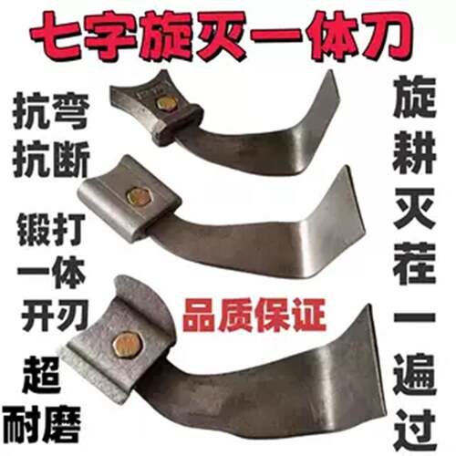 旋耕机旋灭一体大90度小45度七字刀秸秆还田灭茬耐磨刀片