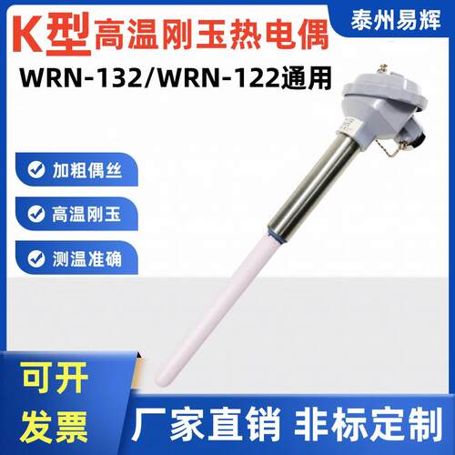 K型热电偶WRN-122WRN-132刚玉管陶瓷管高温炉1300度砖窑耐高温