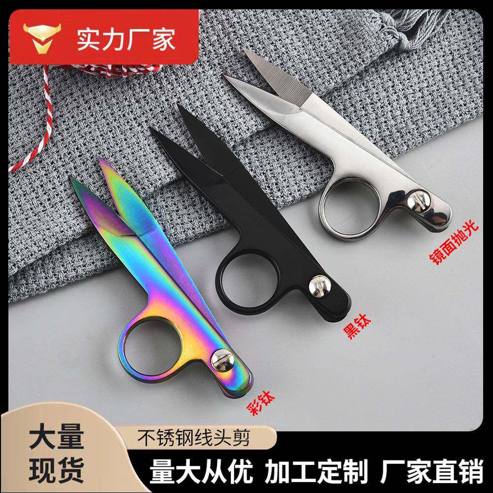 不锈钢U型家用剪刀全钢线头剪精抛V型剪十字绣裁缝纱线剪刀鱼线剪