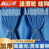 欧航货车窗帘玉兔专用驾驶室遮光遮阳帘 福田欧马可S1 新款