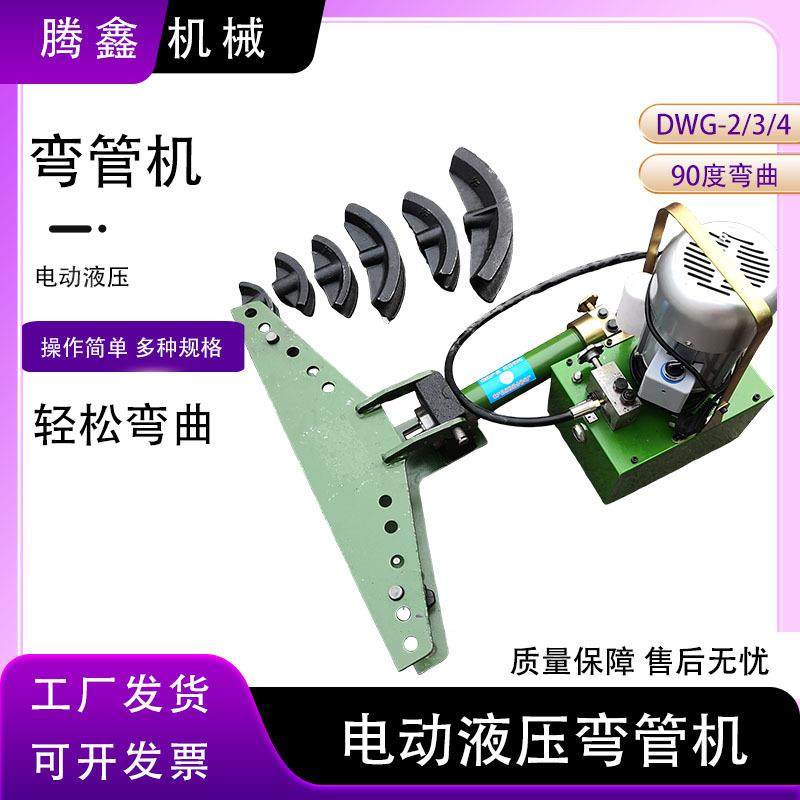 圆管弧度冷弯机管子90度折弯机DWG-2//4电动液压弯管机,机械设备,其他机械设备,淘宝优惠券,粉丝福利购,淘宝优惠卷