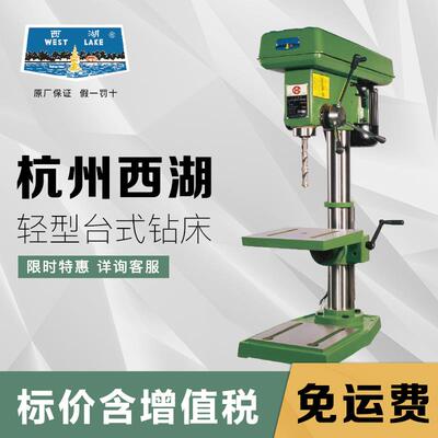 杭州西湖轻型台式钻床家用维修木工台钻ZQ4113 ZQ4116 ZQS4116