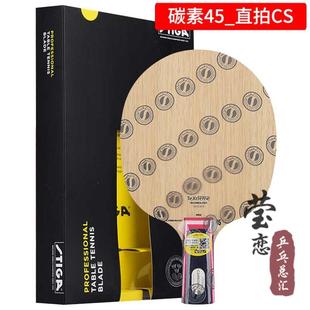 高档莹恋 S4TIGA斯帝碳卡斯蒂卡碳45 90素190 15乒素乓球底板球拍