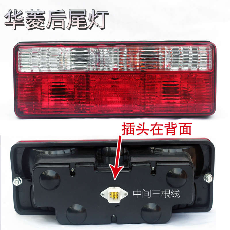 江淮货车后尾灯总成12v24v华菱后尾灯康玲骏玲帅铃格尔发后灯总成