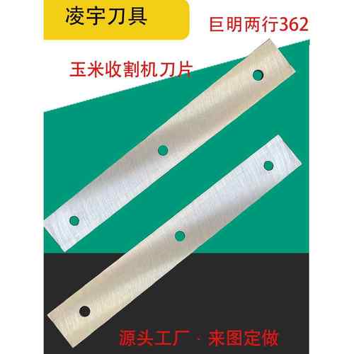 巨明二三四行收割机专用刀片高速钢激光熔覆材质动刀定刀免磨刀