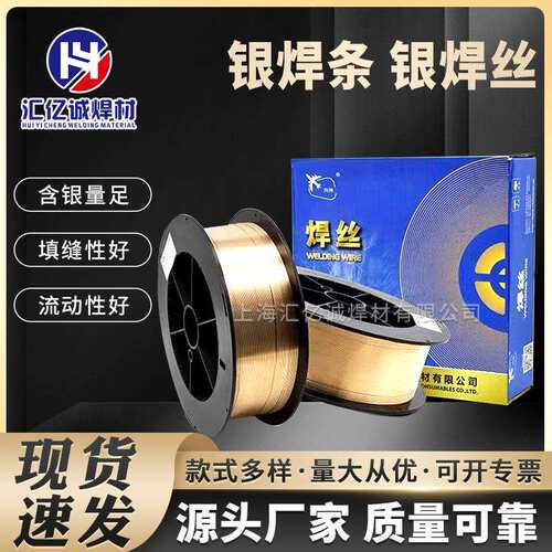 上海斯米克L306银焊条65%银焊丝BAg-9银钎料1.0/2.0/3.0mm