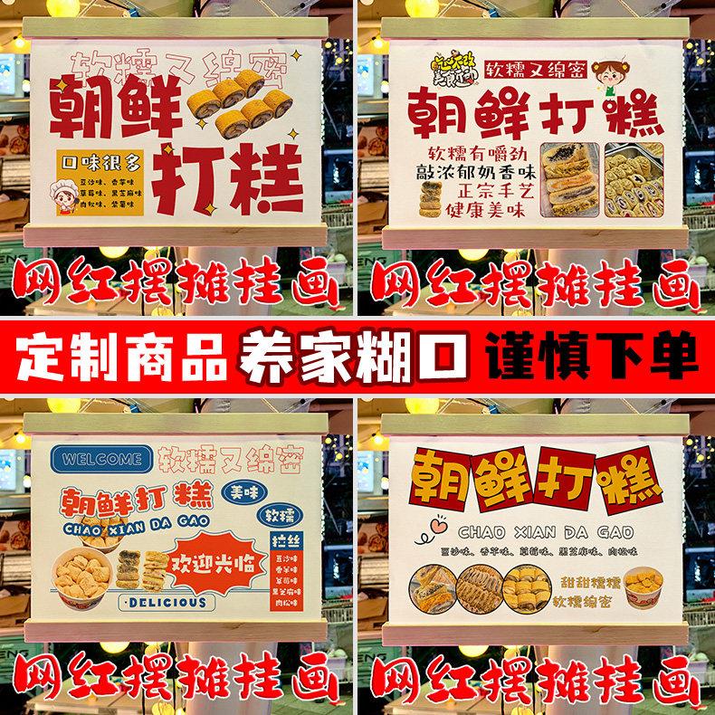 网红朝鲜打糕摆地摊专用挂画广场夜市移动摆摊防水摆摊广告牌定制