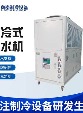 供应工业风冷式冷水机冰水机15匹冷却机工业注塑低温电镀冷水机