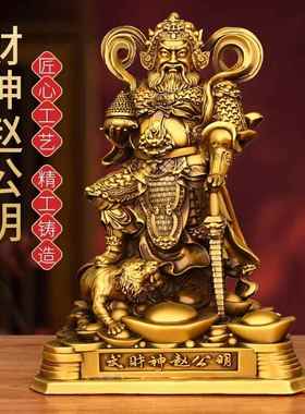 赵公明神像武财神骑虎铜摆件家用工艺品财神爷家居装饰赵玄坛