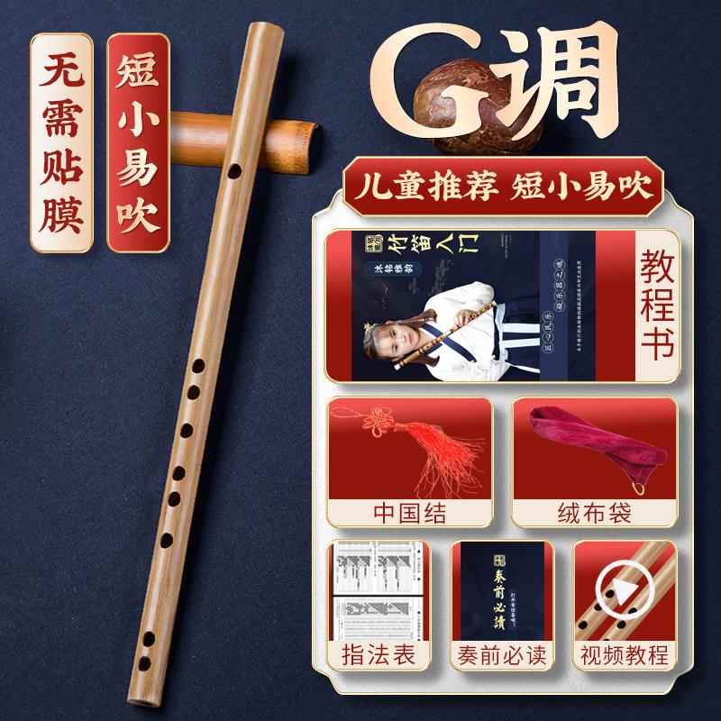 高档风笛子竹笛初零基学础专业一节短笛f调g儿童学生古无膜横玉笛