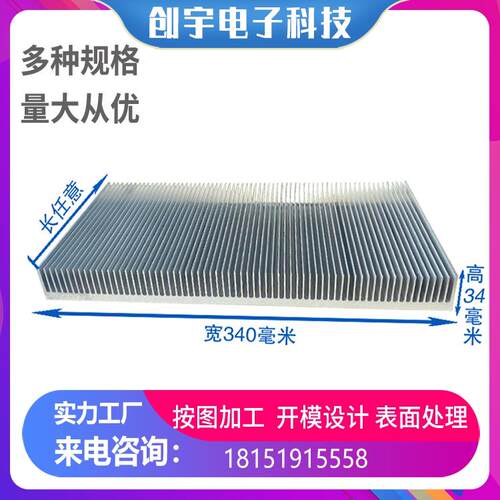 铝型材散热片340毫米*高34电子散热器大功率高密齿宽铝合金散热板