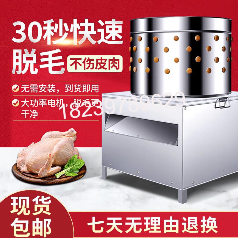 家禽脱毛机鸡鸭小型褪毛机不锈钢商用全自动杀鸡鹅鸽子鹌鹑拔毛器