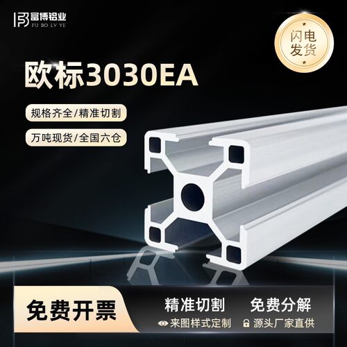 工业铝合金型材欧标3030 30X30加厚2.0 光伏支架鱼缸设备框架定制
