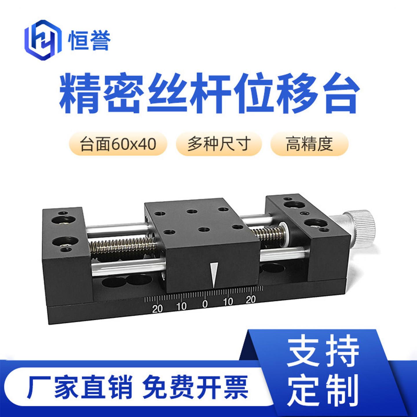 60A手动精密位移台一维台二维滑台光学实验微型工作台手动平移台