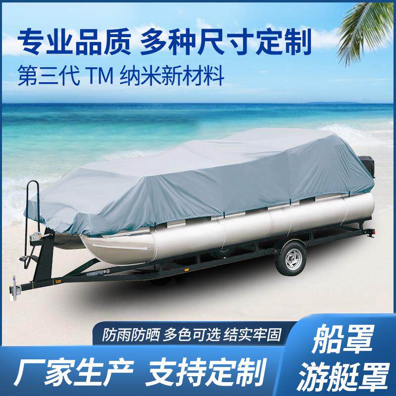 快艇游艇罩外贸防雨船用保护罩防水防晒跨境路亚艇船罩船衣全车