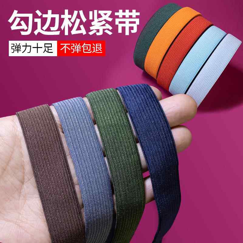 松紧带宽橡皮筋宽扁橡筋裤子高弹力耐用裤头缩紧带牛筋绳辅料2cm