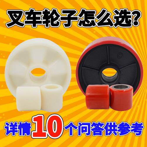堆高液压升降奥津诺力手动地牛叉车轮子配件尼龙轮聚氨酯PU轮套装