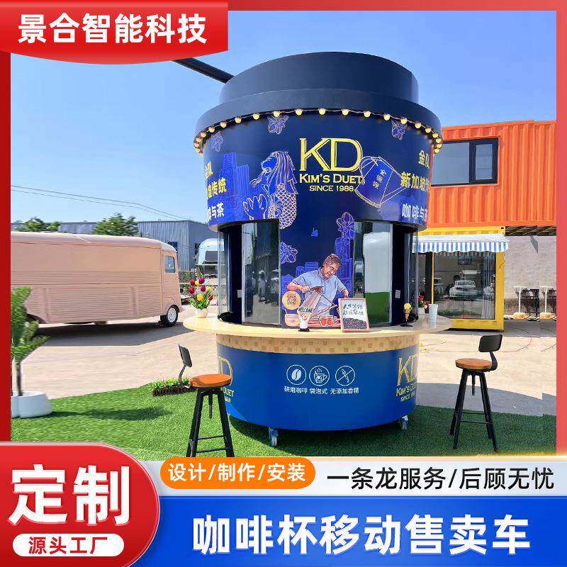移动咖啡杯冰激凌售卖车固定摊位餐车创业小吃城网红街美食车