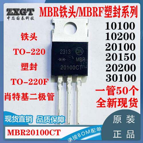 全新MBR10100CT/10200/10150/20100/MBRF20200/30100肖特基二极体