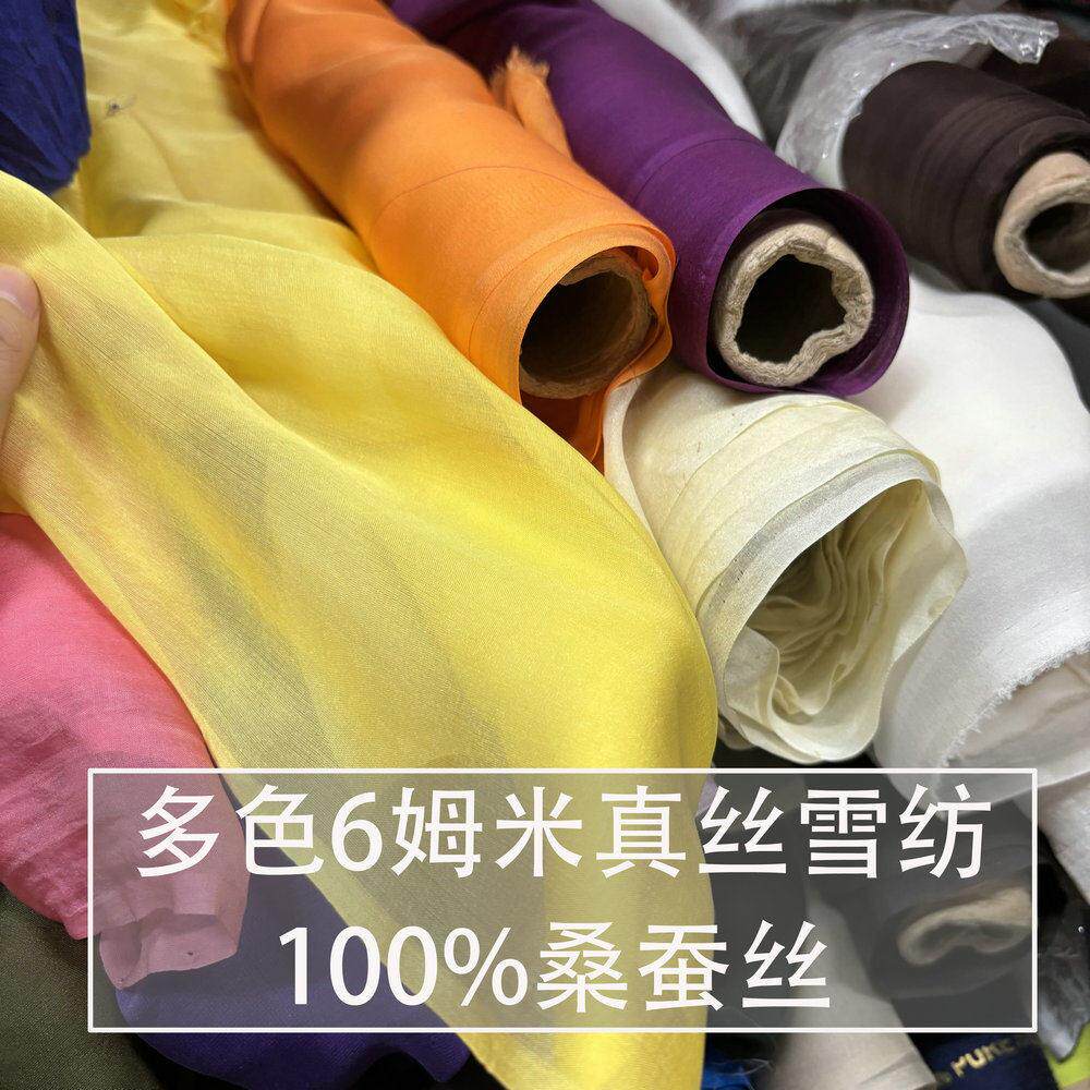 宽幅6姆米真丝雪纺薄透面料桑蚕丝布料薄纱丝巾DIY手工夏季洋装