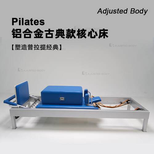 普拉提加厚铝合金古典核心床运动大器械私教健身房瑜伽馆塑形器材