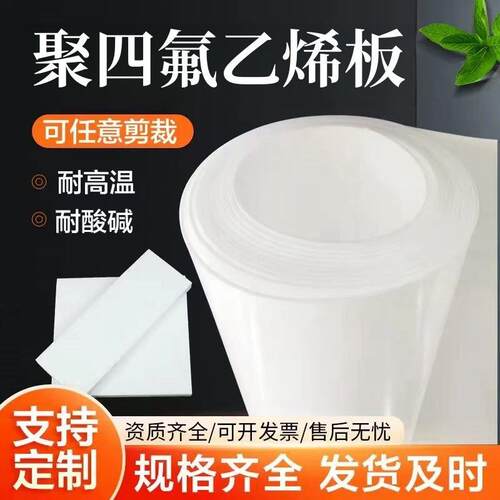 聚四氟乙烯板PTFE四氟板耐高温铁氟龙板四氟楼梯板裁切定制板块