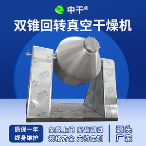 化工金属粉末双锥回转真空干燥机活性炭双锥干燥机添加剂烘干机