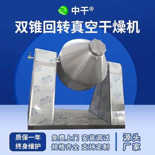 丁二烯双锥回转真空干燥机 硝酸钾烘干设备 尿素双锥真空干燥机