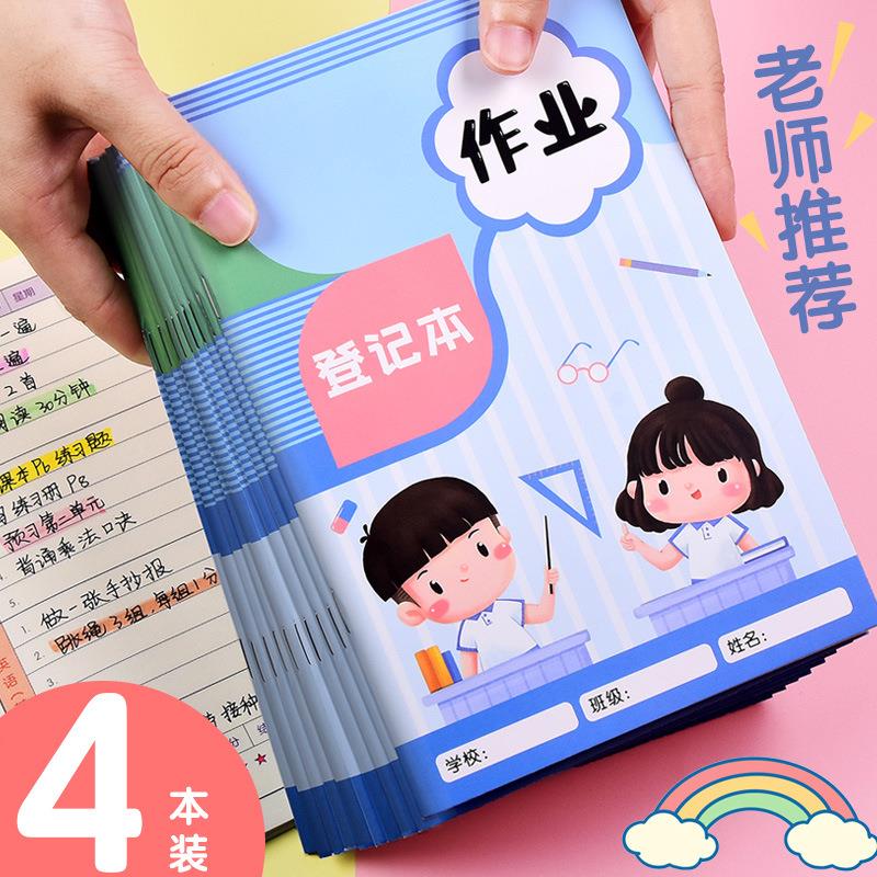 小学生作业登记本课堂笔记摘抄本作业本一年级家庭作业登记簿