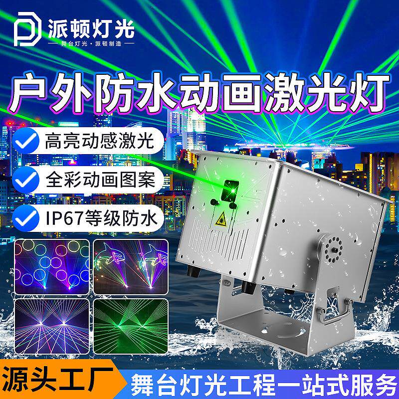 大功率户外防水动画激光灯楼顶防水镭射灯景区地标防水激光灯