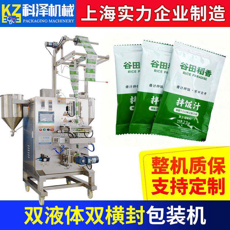 全自动液体包装机外卖打包酱油包装机芝麻油麻椒油小袋包装机