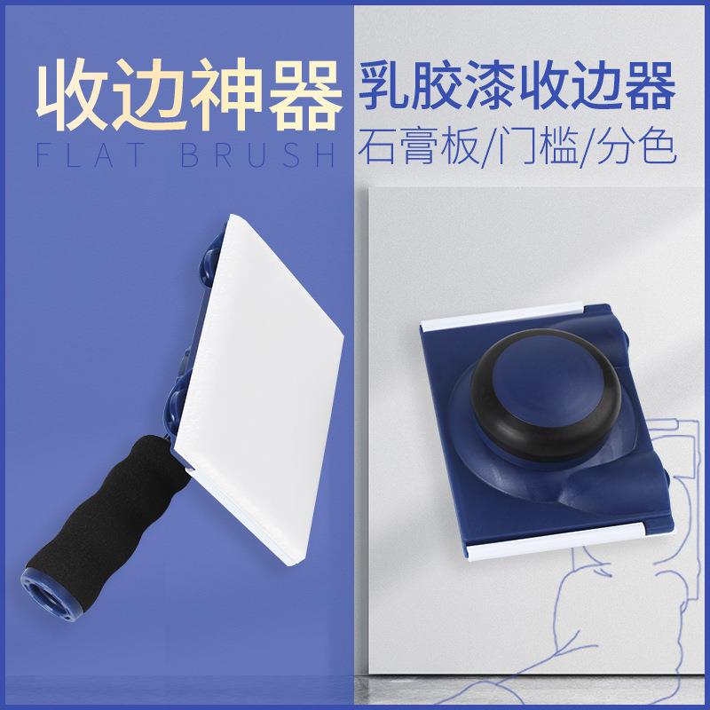 乳胶漆收边刷油漆涂料分色工具修边4寸内墙阴角美纹平板刷油漆刷